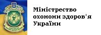 Міністрество охонони здоров'я України