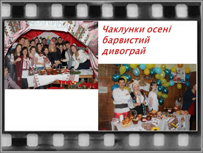 Чаклунки осені барвистий дивограй