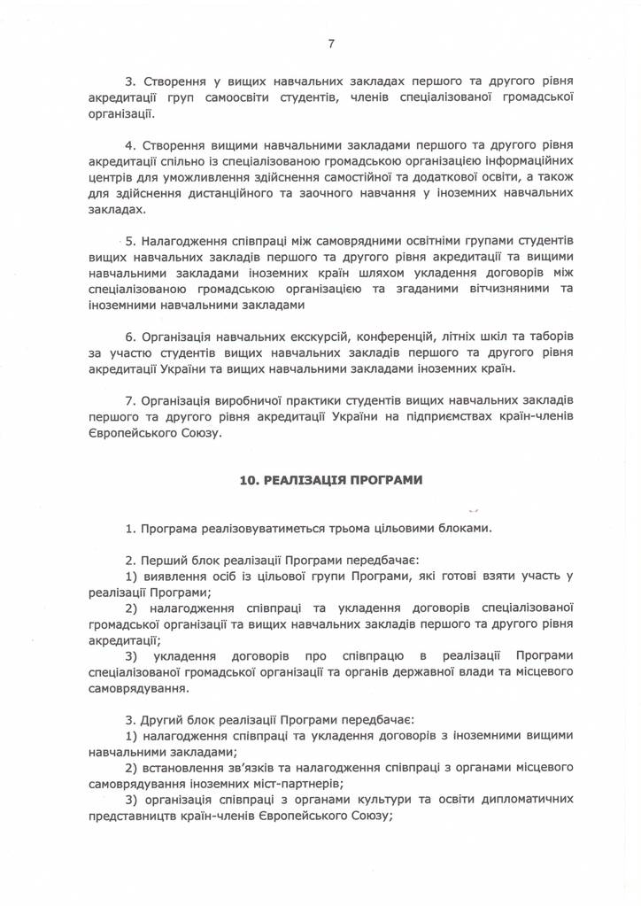 Європейський фахівець стор7